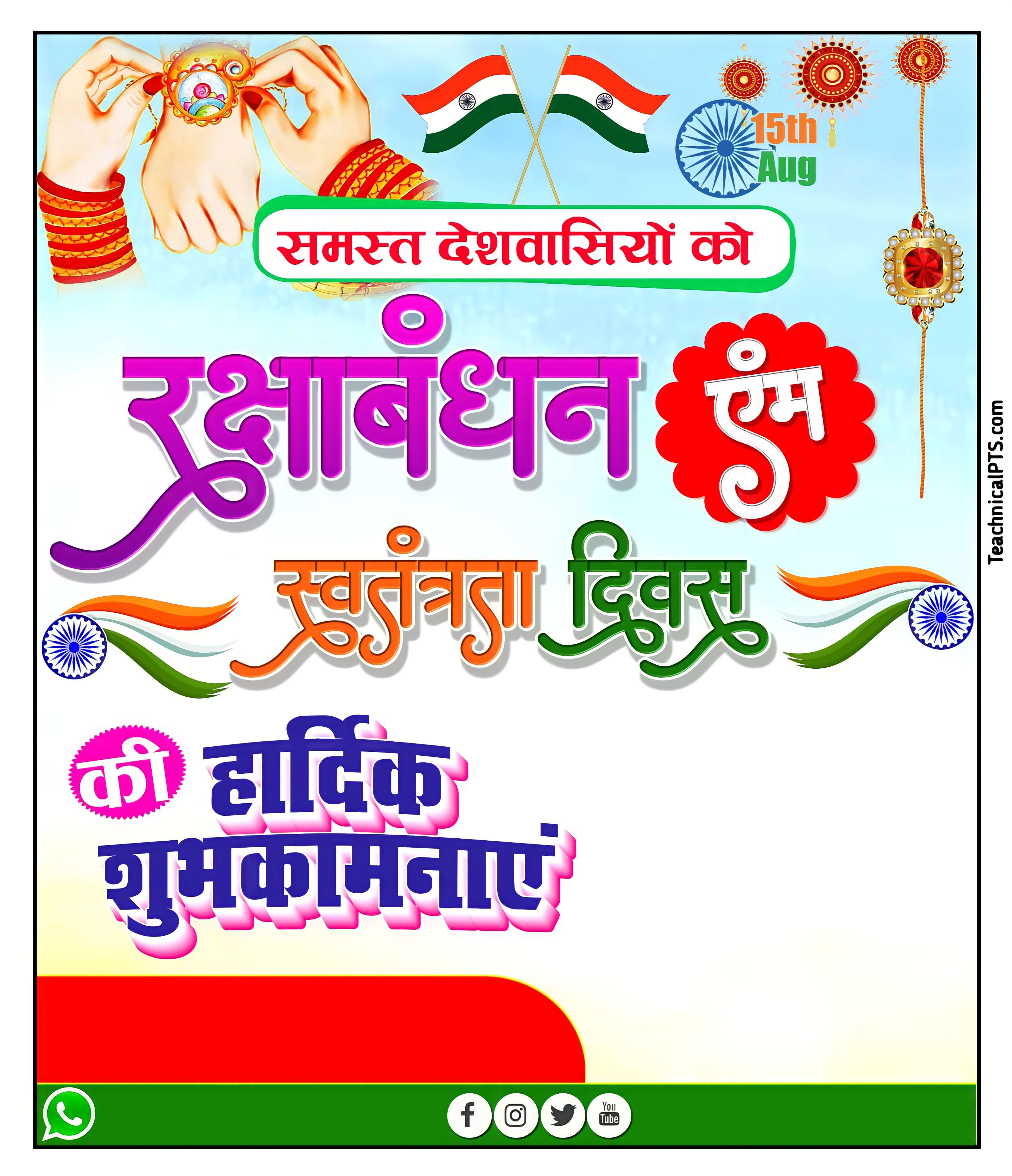 Raksha Bandhan ka poster Kaise Banaye Rakshabandhan poster Kaise